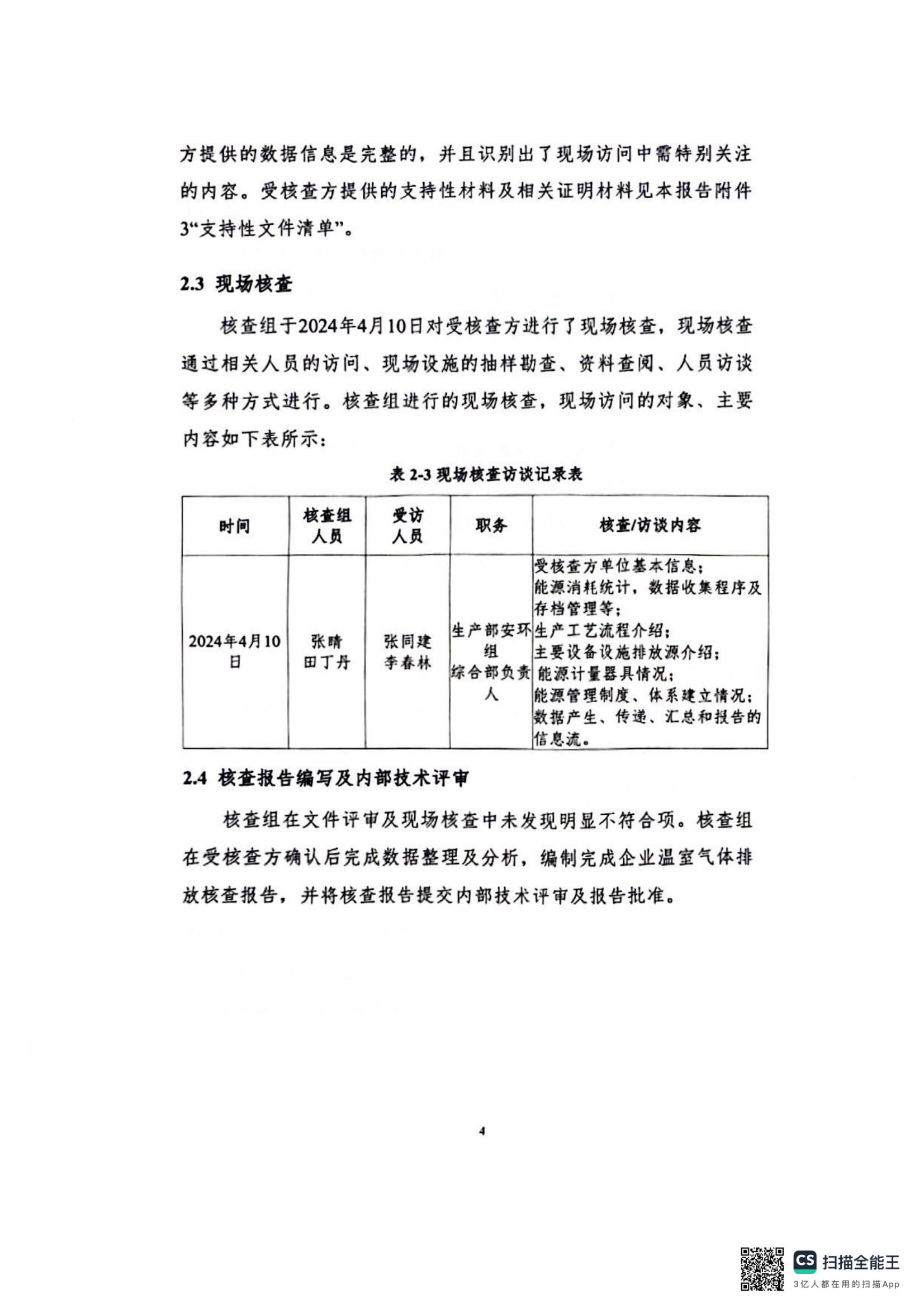 2023年碳核查_08